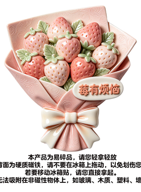 【莓有烦恼】树脂立体浮雕冰箱贴