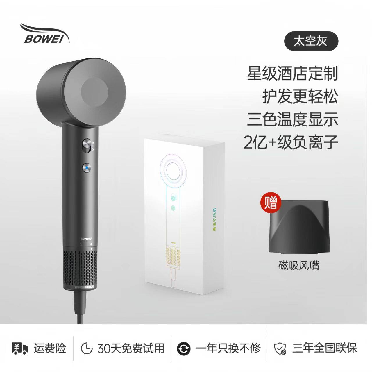 bowei泊为B10高速吹风机星级酒店同款电吹风家用负离子吹风筒礼物
