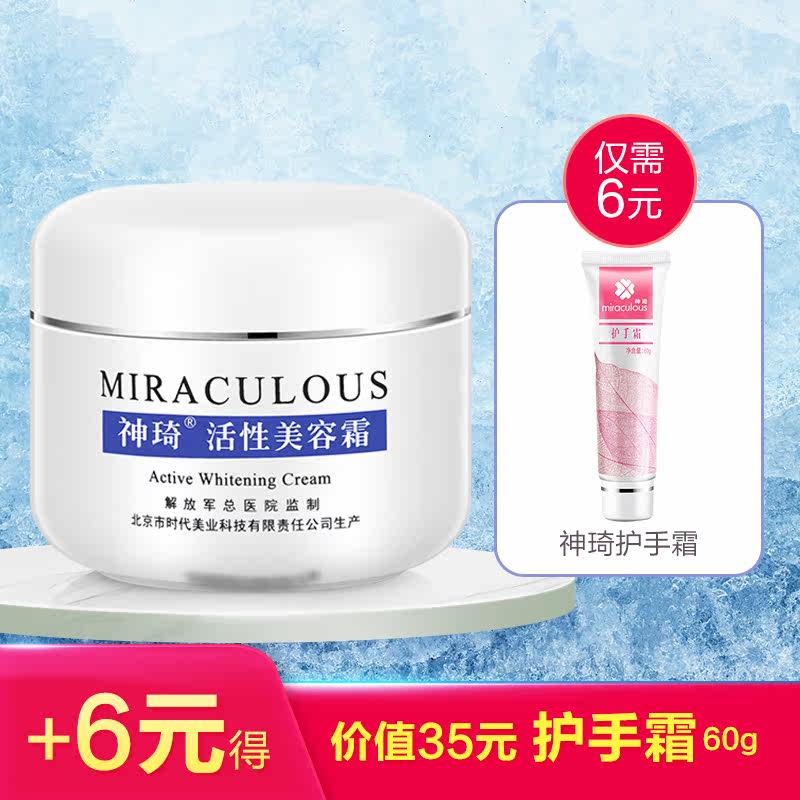 神琦活性美容霜保湿紧致清爽面霜 神琦乳液/面霜