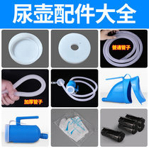 Urine Pot Pipe Urine Pot Accessories Night Pot Urine Pot old man with tube Old man Bed Urine Pot Urinary Kettle Catheter connecting tube