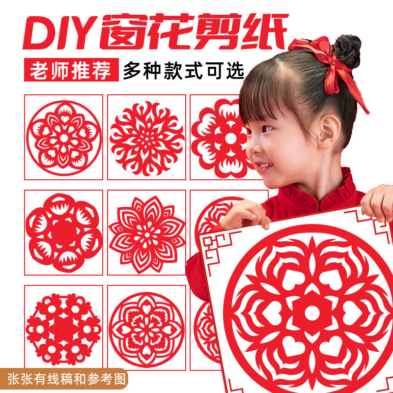 2026新年窗花剪纸图案底稿春节儿童手工幼儿园diy材料马年半成品,淘宝优惠券,粉丝福利购,淘宝优惠卷