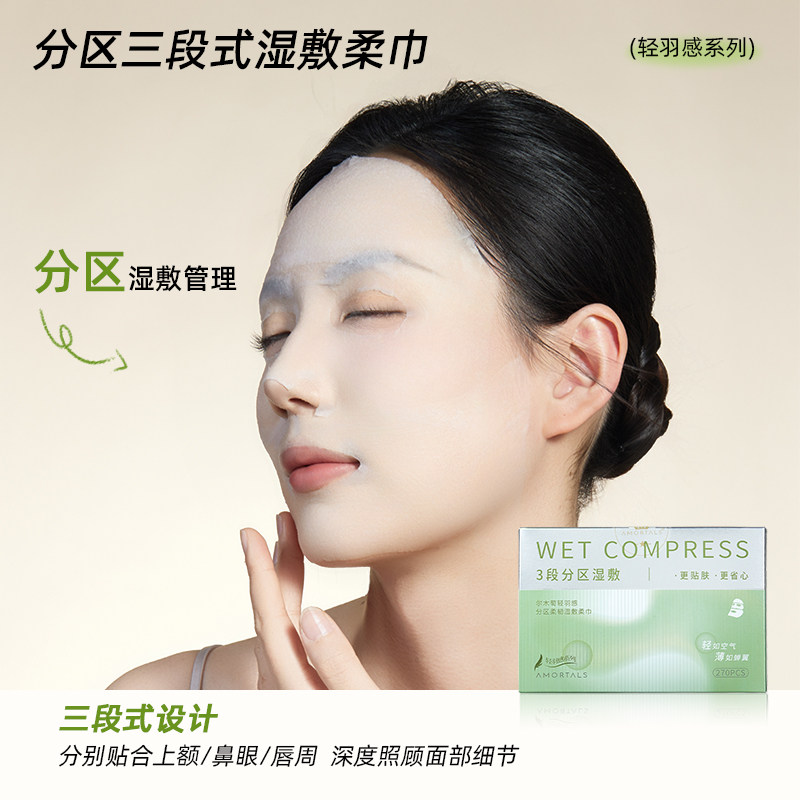 尔木萄湿敷绵片分区局部湿巾可拉伸木乃伊超薄化妆绵敷脸专用非棉,淘宝优惠券,粉丝福利购,淘宝优惠卷