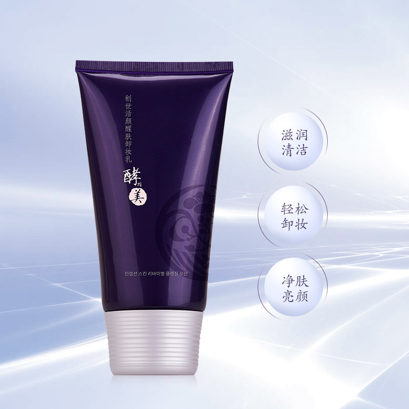 蕊痕酵之美韩国熊津正品官方卸妆乳 蕊痕卸妆