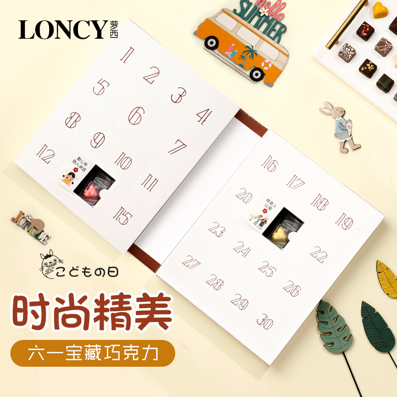 Loncy/萝西儿童书本巧克力礼盒装生日礼物送女生女孩六一高端盲盒-图0