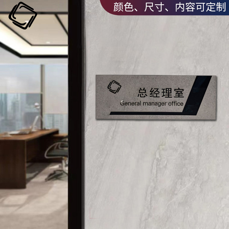 创意办公室门牌定制极简亚克力财务室董事长室科室牌公司总经理办公室会议室标识牌酒店宾馆房号牌指示牌个性_虎窝淘