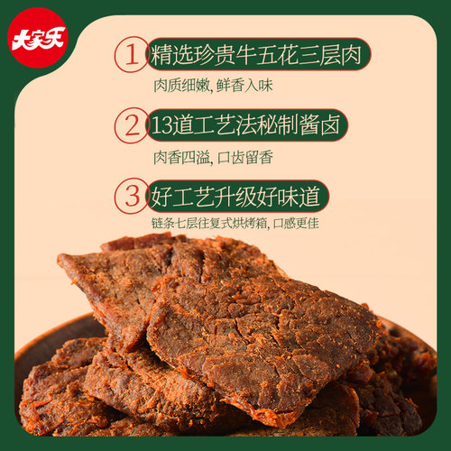 大家乐牛肉干手撕原味卤味香辣味牛肉片96g五香味休闲牛肉制零食 - 图3