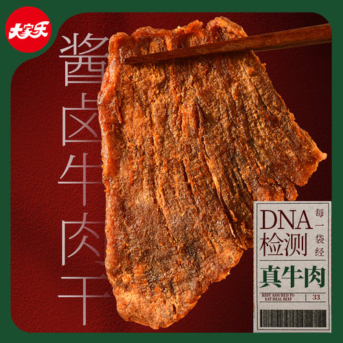 大家乐牛肉干手撕原味卤味香辣味牛肉片96g五香味休闲牛肉制零食 - 图1