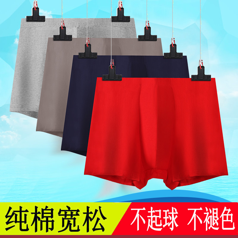 纯棉男士内裤青年学生平角裤男生全棉宽松裤衩裤头四角大红短裤,淘宝优惠券,粉丝福利购,淘宝优惠卷