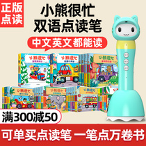 Small Bear Busy Bilingual Point Reading Pen Baby Plodding Storytelling Early Childhood Cognitive Enlightenment Book Children Puzzle and push-pull organ Chinese and English Bilingual Support Xiaomi Music to say a bit of a reading pen