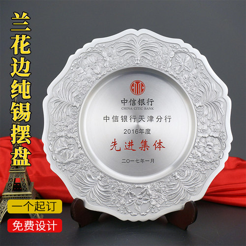 纯锡纪念盘定制铜盘金属盘会员牌荣誉表彰奖盘光荣退休纪念品定做 - 图0