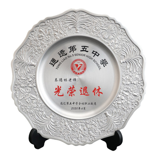 纯锡纪念盘定制铜盘金属盘会员牌荣誉表彰奖盘光荣退休纪念品定做 - 图3