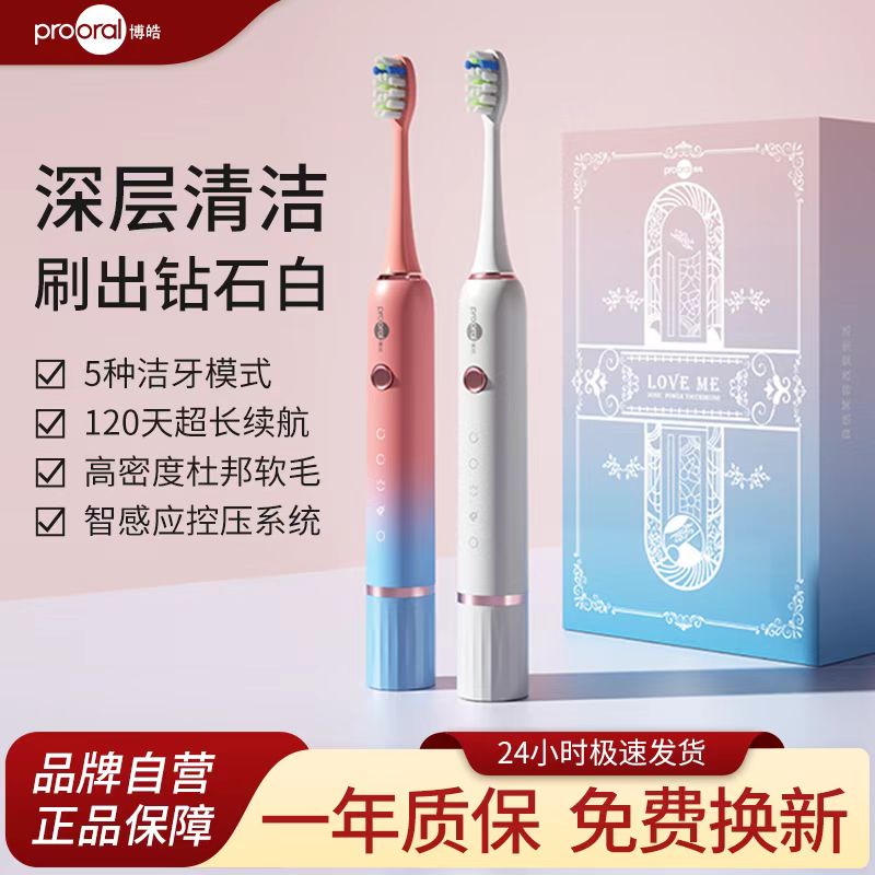 博皓声波电动牙刷充电式软毛情侣成人学生防水静音全自动牙刷礼物