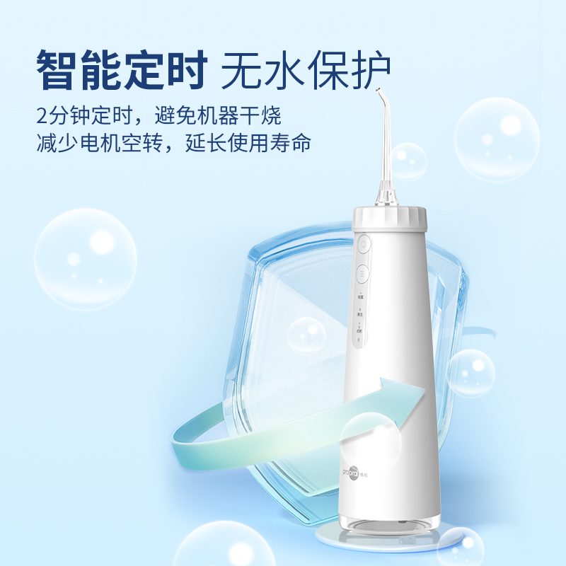 博皓冲牙器超声波微气泡洗牙器正畸专用口腔清洁牙结石便携水牙线
