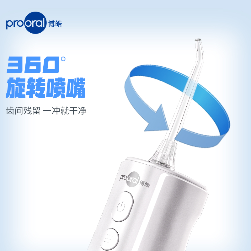 prooral/博皓冲牙器情侣冲压牙器可拆卸大水箱家用便携旅行水牙线