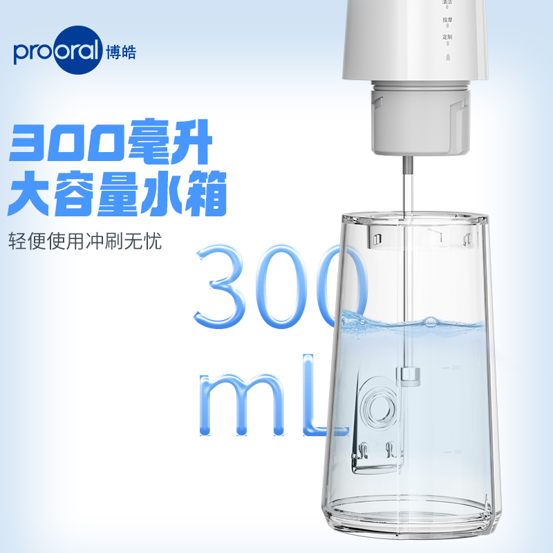 prooral/博皓冲牙器情侣冲压牙器可拆卸大水箱家用便携旅行水牙线