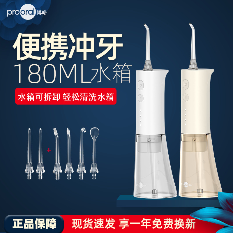 博皓智能电动冲牙器洗牙器官方便携式家用专用口腔迷你水牙线清洗