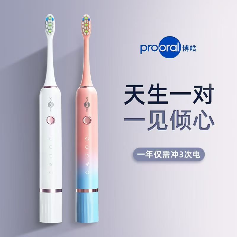 博皓声波电动牙刷充电式软毛情侣成人学生防水静音全自动牙刷礼物