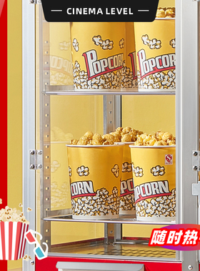桔米商用保温+爆米花机