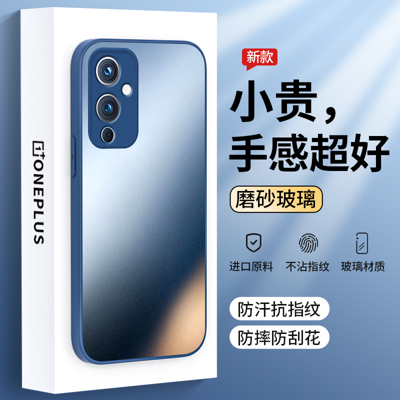 适用一加9手机壳新款一加9pro磨砂玻璃1+9R网红潮牌男女oneplus 9RT简约高级感超薄全包防摔情侣保护套 - 图0