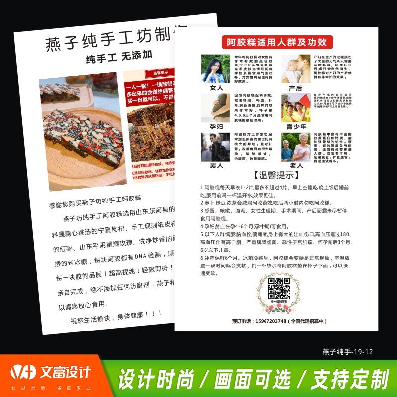 阿胶糕即食纯手工食品燕窝功效分享名片简约注意事项食用说明书卡片宣传单印刷配料卡祛湿茶折叠卡片定制作