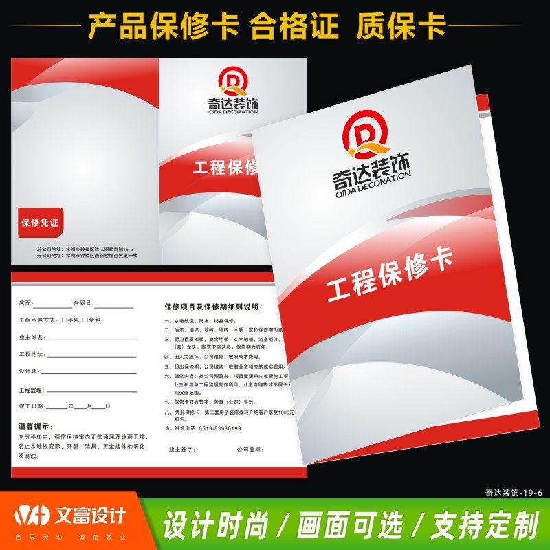 建筑装修工程保修卡定制售后服务卡产品合格证吊牌质保卡说明书退换货保障卡订做电器灯饰质保卡名片设计制作_虎窝淘