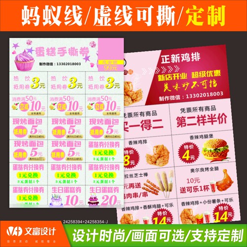 烘焙店肯德基代金券优惠券奶茶券汉堡包宣传单可撕券印刷制作订做kfc兑换券汉堡烤翅辣翅脆皮鸡通用门店自取 - 图2