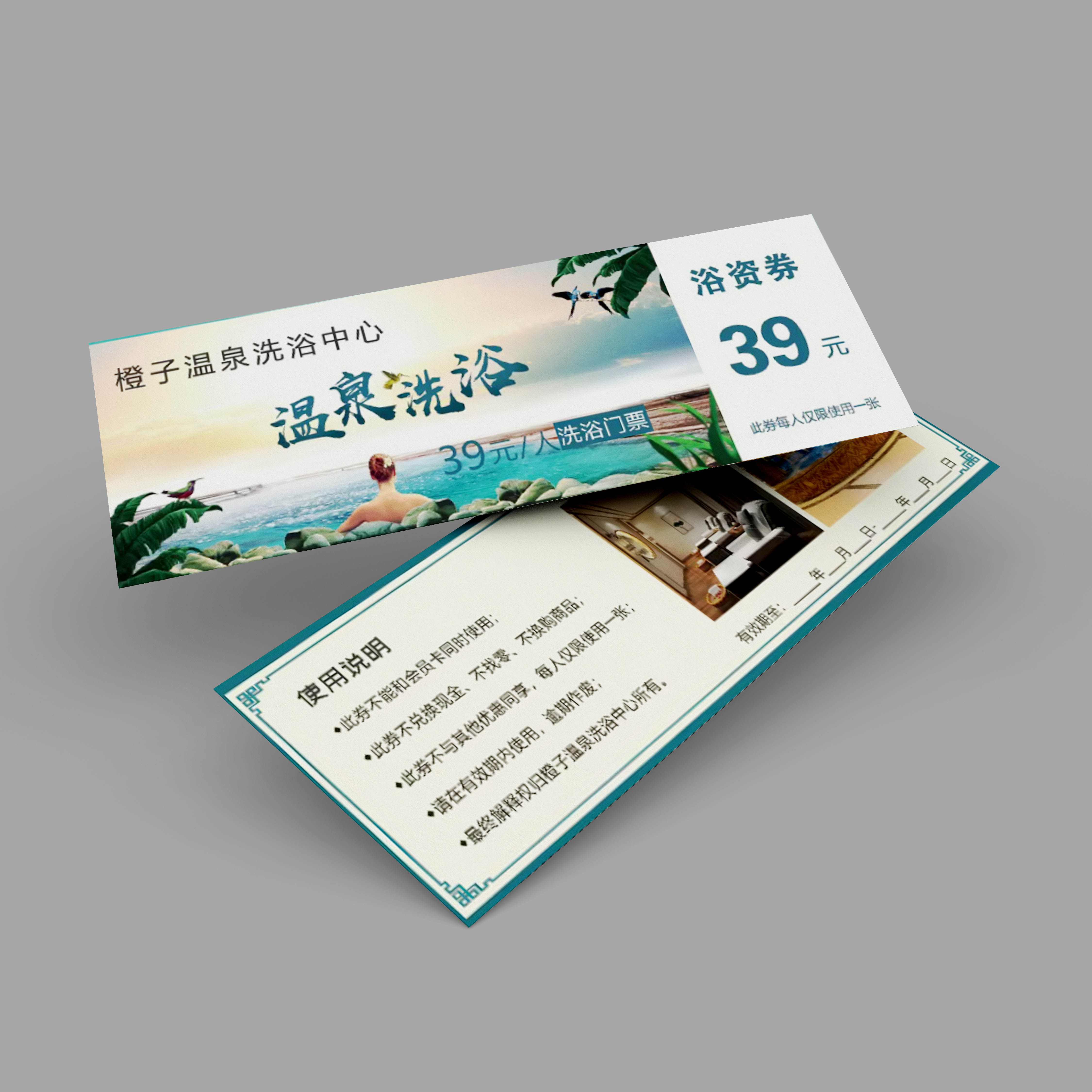 洗浴门票定做洗澡票入场券定制澡堂票券彩色沐浴票搓澡票印刷洗浴中心门票温泉泡澡券定制男女宾客洗澡体验券,淘宝优惠券,粉丝福利购,淘宝优惠卷