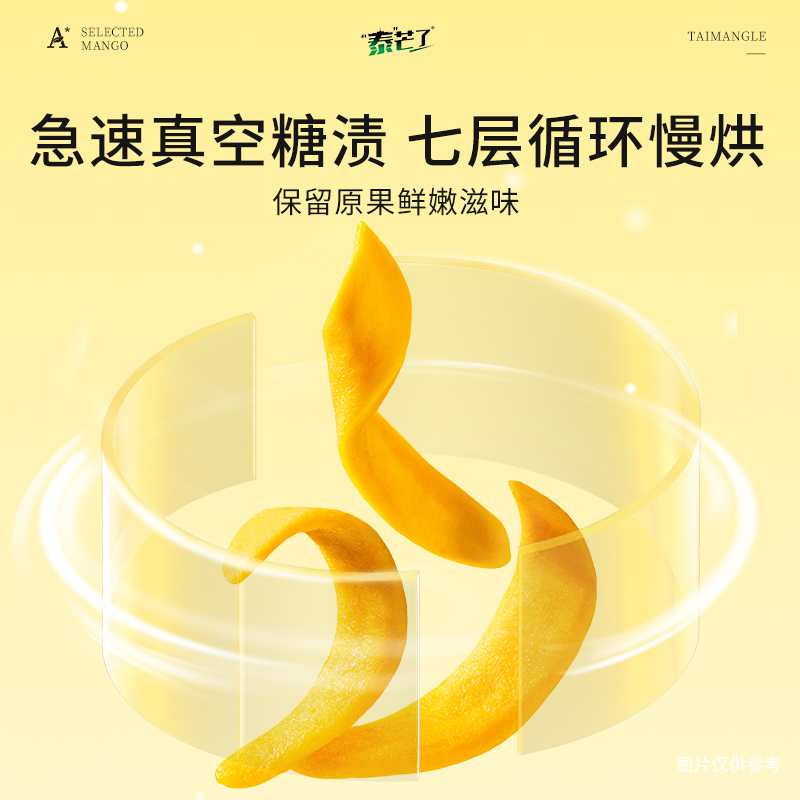 【香菇姐姐】泰芒了旗舰店轻甜芒果条水果干脯厚切蜜饯休闲零食