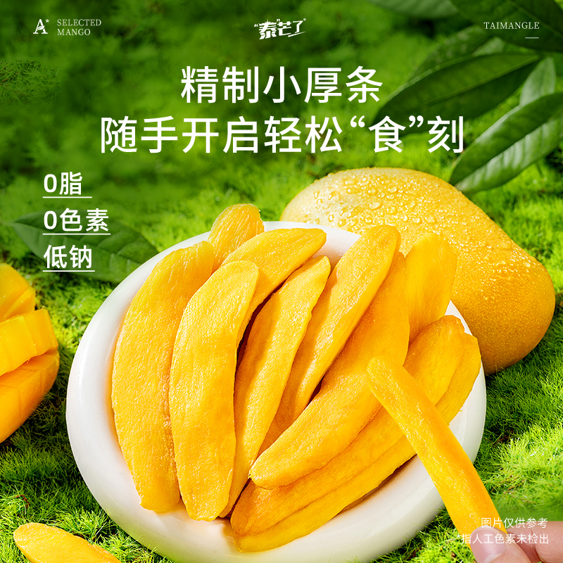 【香菇姐姐】泰芒了旗舰店轻甜芒果条水果干脯厚切蜜饯休闲零食