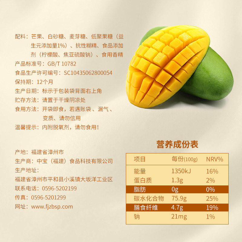 泰芒了益生元办公室休闲网红芒果干 泰芒了芒果干
