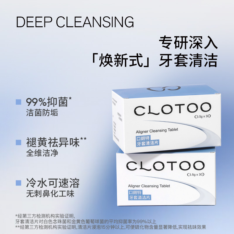 CLOTOO口朗特牙套保持器泡腾清洁片假牙正畸隐形牙套清洗液神器-图0