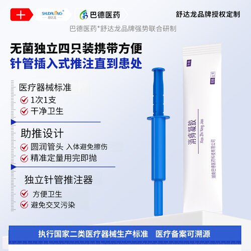 消痔凝胶内外混合痔疮膏去男女痔疮手术后卡波姆痔疮凝胶二类器械 - 图1