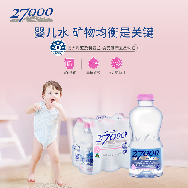 澳洲进口 27000天然低钠矿泉水350ml*24瓶（适合婴幼儿宝宝儿童） - 图0