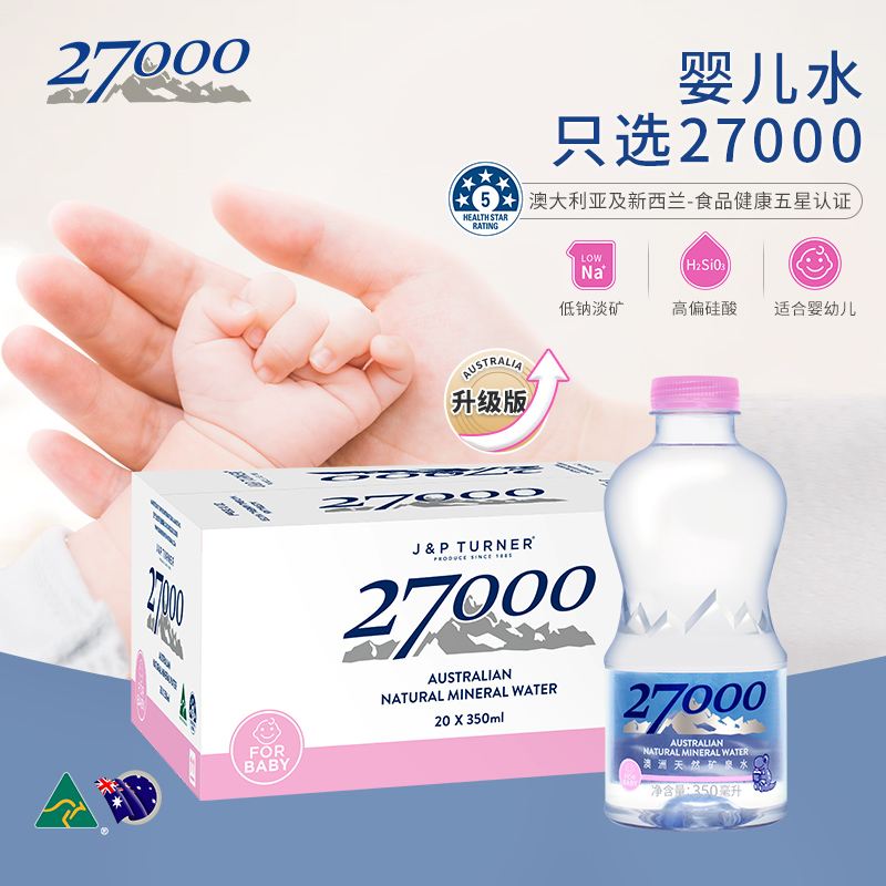 27000澳洲进口天然低钠矿泉水350ml*24瓶（适合婴幼儿宝宝儿童） - 图0