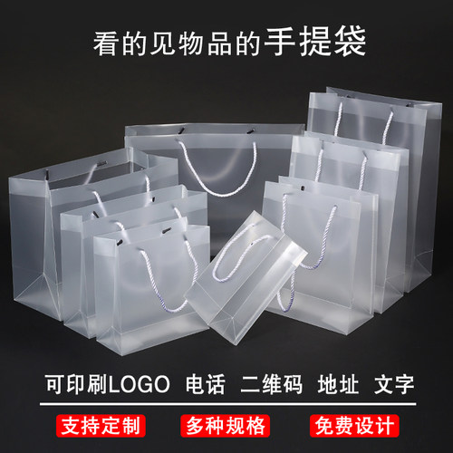 pvc手提袋透明pp塑料拎袋礼品袋定制磨砂防水结婚伴手礼包装袋子 - 图1