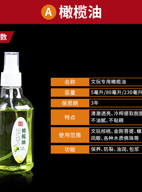 橄榄油文玩核桃专用油天然白茶油