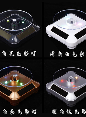 电动带灯太阳能光能支架展示台