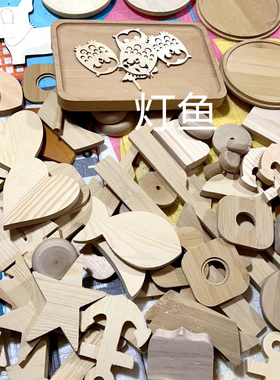 。实木小木块边角料下角料幼儿园diy手工涂鸦学习材料烧纯天然合
