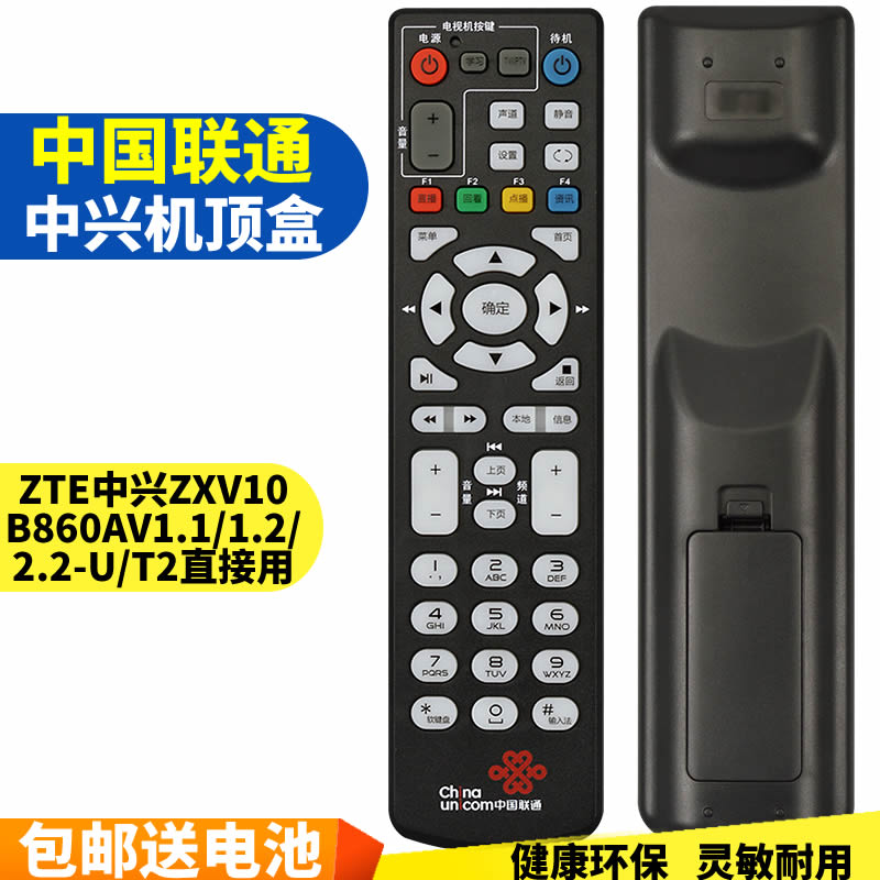 五川适用中国联通ZTE中兴ZXV10 B860AV1.1.2/2.2-U/Y/M机顶盒遥控器-图0