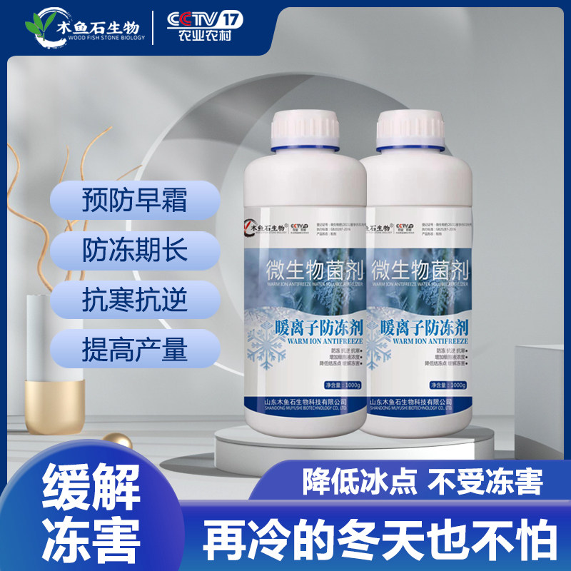 植物防冻剂防寒抗冻液保护果树大蒜白菜花卉苗木通用农作物抗冻剂,淘宝优惠券,粉丝福利购,淘宝优惠卷