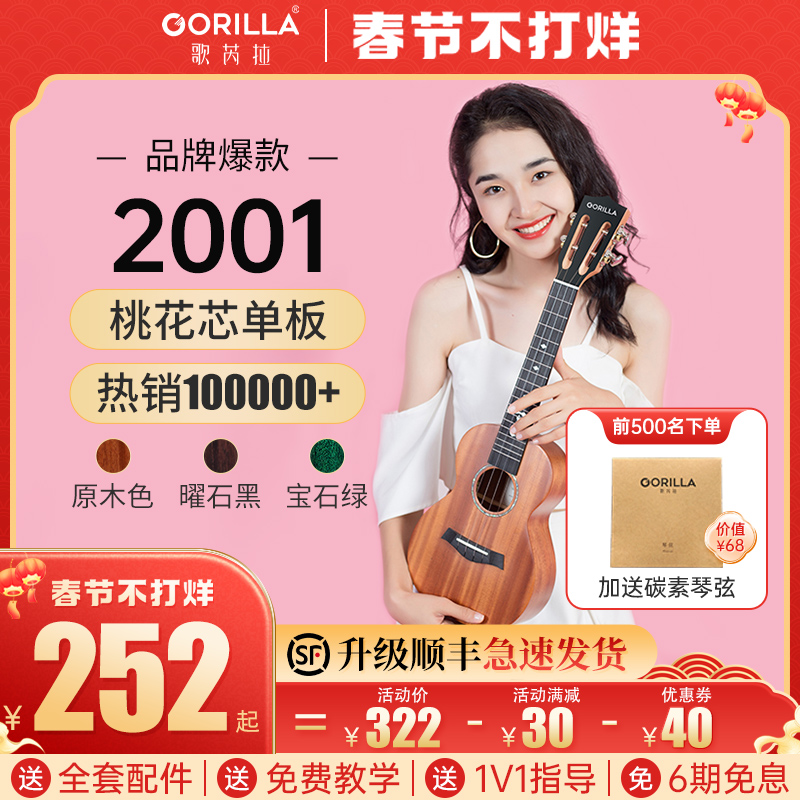 爱打扮(www.idaban.cn)，歌芮拉gorilla乌克丽丽尤克里里单板男26寸少女初学者入门ukulele