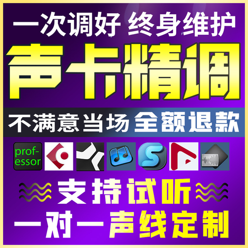 声卡调试精调专业调音师创新51驱动71艾肯内置外置电音机架效果直播雅马哈ixi客所思sam莱维特RME魅声icon