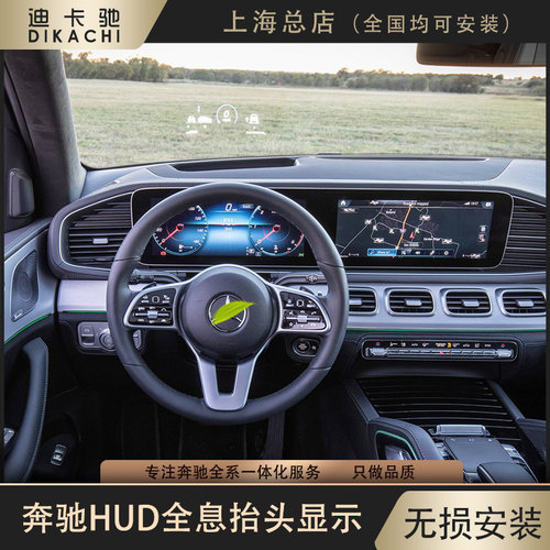 奔驰E级E300L/S级A级C级C260L/C200L/GLC升级原厂HUD抬头显示改装 - 图0