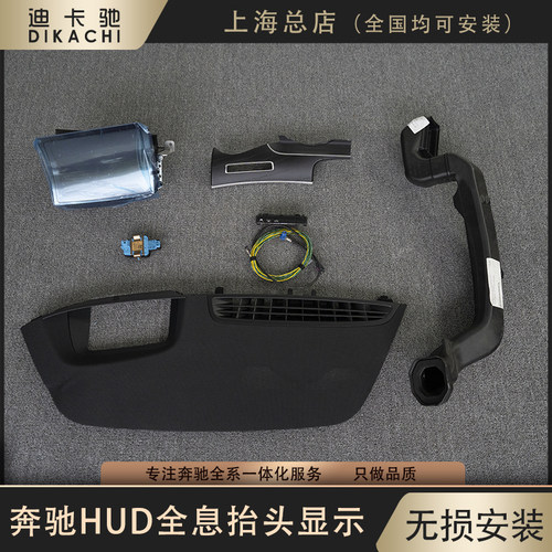 奔驰E级E300L/S级A级C级C260L/C200L/GLC升级原厂HUD抬头显示改装 - 图2
