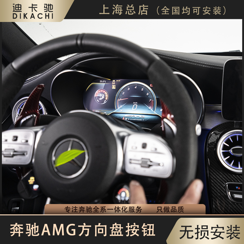 奔驰AMG GT50 53 C43 63 GLC63 G500升级方向盘旋钮OLED按键改装-图3