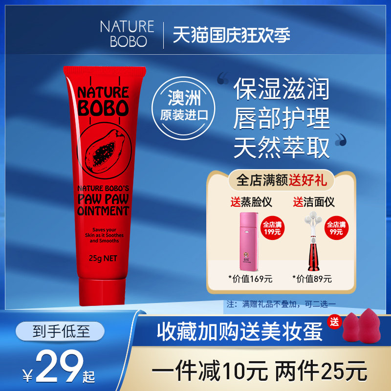 澳洲木瓜膏原装正品万能霜女润唇膏 naturebobo润唇膏