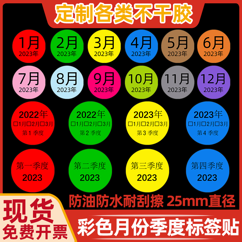 彩色圆形不干胶年月日份标签纸1-12月季度日期数字分类仓库物料圆点标识标记热敏贴纸带背胶水粘帖内容可定制 - 图0