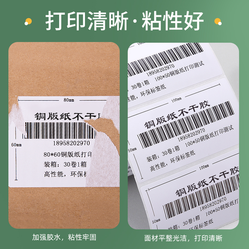 不干胶铜版标签纸60-65*15 20 25 30 35 40 45 50 70 80 90 100条码110打印机TSC佳博铜板贴纸可定做蓝红彩色 - 图2