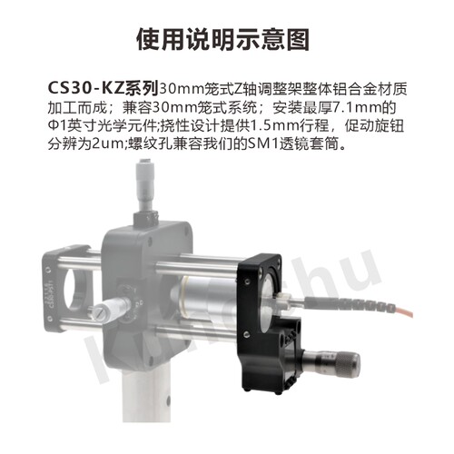 CS30-KZ\30mm笼式Z轴调整架\带SM1安装螺纹行程1.5mmSM1ZA - 图2