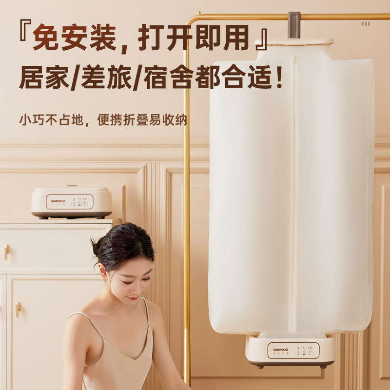  大宇方信干衣机